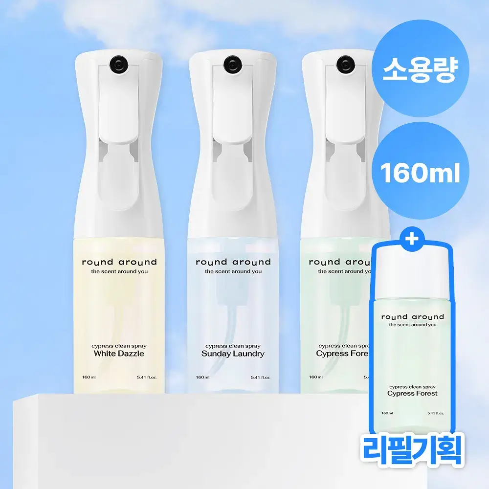 [탈취만족100%] 라운드어라운드 편백 클린 스프레이(90ml,160ml,리필기획)